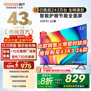 酷開(kāi)（coocaa）創(chuàng)維電視P31 26款 43英寸 高清液晶電視 全面屏 智能投屏 平板電視機(jī) 以舊換新43P31升級(jí)款 43P3F 43英寸