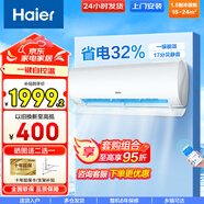 海爾（haier）空調掛機 凈省電 大1匹/1.5匹新一級能效變頻冷暖家用臥室壁掛式空調獨立除濕智能防直吹 以舊換新 1.5匹 一級能效 勁爽 節能省電32%