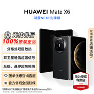 華為（HUAWEI）Mate X6 智能折疊手機(jī)玄武架構(gòu)鴻蒙大屏AI紅楓原色影像【華為官方授權(quán) 順豐速發(fā)】 曜石黑 鴻蒙NEXT先鋒版 典藏版16GB+512GB 官方標(biāo)配