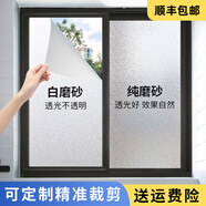 邦臣 磨砂玻璃膜貼紙窗戶透光不透明防窺遮光衛(wèi)生間浴室隔斷防走光膜 帶膠加厚白磨砂（透光不透人） 120cm*200cm（多件長度連著發(fā)）