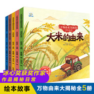 【包郵全10冊】萬(wàn)物由來(lái)大揭秘繪本系列（大米的由來(lái)+布的由來(lái)+房的由來(lái)+電和火車(chē)的由來(lái)+車(chē)的由來(lái)） 第一輯大米的由來(lái)+布+房+電和火+車(chē)的由來(lái)全五冊