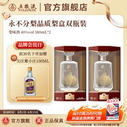 五糧液【超級會(huì )員周】永不分梨晶質(zhì)梨盒40度梨味酒禮盒裝 40度 580mL 2盒