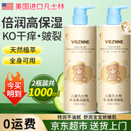 VRZNNE凡士林大容量?jì)和眢w乳保濕柔潤0-3-6-12歲嬰幼兒潤膚乳低敏春夏 500ml 2瓶 兒童凡士林潤膚乳（實(shí)惠）