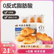 三只松鼠0蔗糖牛乳牛角包1kg 牛乳牛奶可頌面包學(xué)生早餐代餐休閑零食點心