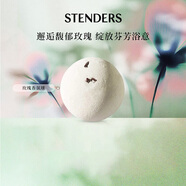 施丹蘭（STENDERS）玫瑰香氛球香體浴鹽泡泡浴球泡澡球兒童100g 男女友禮物