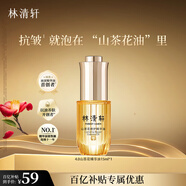 林清軒山茶花修護精華油15ml 以油養(yǎng)膚抗皺淡紋提亮 七夕禮物