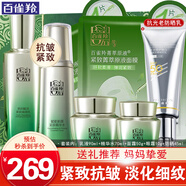 百雀羚（PECHOIN）套裝 肌初賦活禮盒 抗皺提拉緊致淡化細(xì)紋保濕護膚化妝品女官方 [淡紋+防曬]乳液+精華水+面霜+眼霜+抗光老防曬