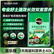 美樂(lè )棵天南星科營(yíng)養土養花花肥園藝種植土花土肥料盆栽綠植專(zhuān)用土壤40L