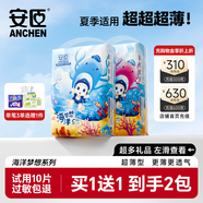 安臣國產(chǎn)【贈品加購】海洋夏季超薄透氣紙尿褲拉拉褲嬰兒通用尿不濕 拉拉褲L【2包共92片】9-14kg