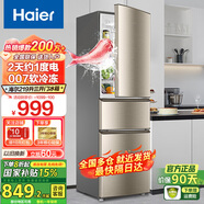 海爾冰箱家用三開門風(fēng)冷無霜/直冷大容量節(jié)能冷藏冷凍家電小型新等級能效電冰箱 升級款219升直冷丨007軟冷凍
