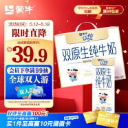 蒙牛（MENGNIU）未來星雙原生DHA成長兒童奶高鈣純牛奶190ml*12早餐奶親和好吸收