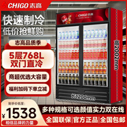 志高展示柜玻璃門立式商用超市飲料冷藏保鮮啤酒柜 雙門768L【直冷 | 節(jié)能 | 銅管】