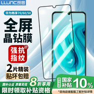朗客【2片裝】適用華為暢享70鋼化膜Huawei暢享60/50鋼化膜通用全屏覆蓋超薄防摔耐磨抗指紋手機(jī)貼膜