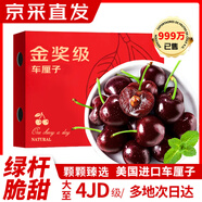 靜羽車?yán)遄訖烟摇卷権S/JD-可送貨上門】美國進(jìn)口大櫻桃水果禮物品盒 3斤(凈重)  精品禮盒【高復(fù)購】 超級巨無霸4J 單果32-34mm