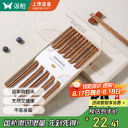 雙槍百年齡雞翅木筷子家用高檔新款防霉防滑木質(zhì)長(cháng)筷子10雙裝