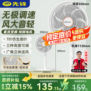 先鋒（SINGFUN）【升級一級能效】純銅電機直流變頻落地扇家用電風(fēng)扇臺立式宿舍小型搖頭循環(huán)扇節能省電ZDHM07S