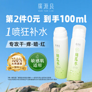 廣源良天羅絲瓜水 男女士補(bǔ)水保濕噴霧化妝爽膚水 濕敷精華水護(hù)膚品 【旅行便攜】50ml