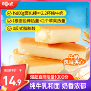 百草味乳清蛋白面包棒500g 學(xué)生營養(yǎng)早餐整箱吐司夾心零食牛奶面包點(diǎn)心