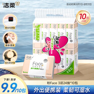 潔柔抽紙 粉Face3層24抽*10包 可濕水小方巾 手帕紙 便攜紙巾旅行裝