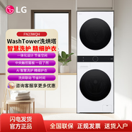 LG洗烘塔 13KG滾筒洗衣機(jī)+10KG熱泵烘干機(jī) 360°速凈噴淋  FN231QH 奢華白FN23WQH