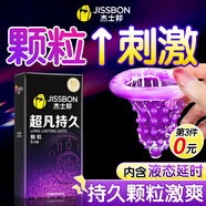 杰士邦超凡持久003延時避孕套黃金顆粒安全套男專用持久防早泄敏感套套 【第3件0元】純超凡持久顆粒8只
