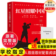 【京東快遞】八年級必讀人教版教材配套閱讀紅巖和紅星照耀中國紅巖紅星照耀中國課外書正版無刪減全本名著原著昆蟲記和初二中國青年出版社紅星照耀紅巖非人民教育出版社教材配套閱讀初中生紅星照耀+昆蟲記課外閱讀書