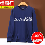 恒源祥秋季特大碼300斤男士長(zhǎng)袖t恤純棉打底衫胖子寬松純色白色圓領(lǐng)體恤 純色深藍(lán)色 6XL 適合220-240斤