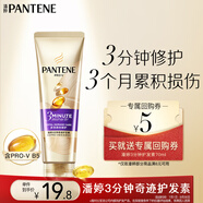 潘婷3分鐘奇跡護發(fā)素修護氨基酸多效損傷修護70ml養(yǎng)發(fā)洗護滋養(yǎng)