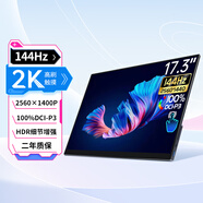 維辰思 便攜式顯示器4K IPS 16:9屏幕2K高刷觸摸 電腦筆記本一線直連Switch手機(jī)Ps5外接游戲辦公顯示屏 17.3英寸2K144Hz 觸控 SQ17TH
