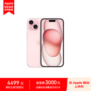 Apple iPhone 15 128GB 粉色A3092手機 支持移動聯(lián)通電信5G MTLE3CH/A【企業(yè)客戶專享】