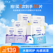 高姿（COGI）面膜補(bǔ)水蜂巢水庫(kù)修護(hù)保濕面膜蝦青素控油補(bǔ)水面膜提亮膚色禮物女 【超值囤貨】水光保濕40片