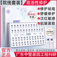 麗春源活性凍干粉多肽重組膠原蛋白舒緩祛痘保濕抗皺緊致 凍干粉1盒（含24對）