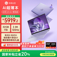 華碩（ASUS）a豆14 Air 高性能AI超輕薄筆記本電腦游戲辦公學(xué)生 國家補貼20% R9 8945H 32G 1T紫蝶夢(mèng)境 2.8K120Hz OLED屏 預裝office