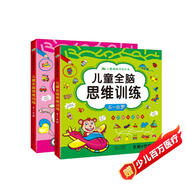 晨風(fēng)童書 兒童潛能開發(fā)全書兒童全腦思維訓(xùn)練左右腦開發(fā)4-5-6歲（套裝2冊）