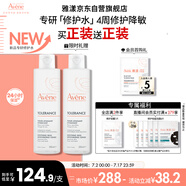 雅漾（Avene）專研舒緩保濕水200ml補(bǔ)水降敏修護(hù)爽膚水化妝護(hù)膚水濕敷水禮物