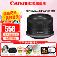 佳能（Canon）微單相機(jī)鏡頭 微單變焦鏡頭打鳥(niǎo) 適佳能R100 R10 R50 V R7 R8 RP R6 R5二代微單相機(jī) RF-S 18-45 IS STM變焦鏡頭 黑色 套餐一【UV鏡+星光鏡