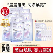 歐詩(shī)漫OSM美白淡斑面膜補水保濕滋潤提亮膚色女護膚品貼片式面膜正品 淡斑面膜40片+1片試用+5支小白管