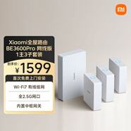 小米全屋路由BE3600Pro網線版（1主3子）套裝 有線組網 3600M疾速Wi-Fi7 中樞網關 便捷安裝 ACAP面板