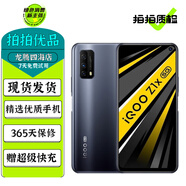 vivo iQOO Z1 /Z1x 二手5G手機 144Hz競速屏 6.57英寸 學(xué)生電競游戲手機 【iQOO Z1x】銳酷黑 6GB+128GB 95成新