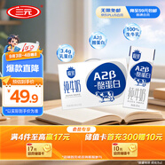 三元極致A2β-酪蛋白純牛奶整箱200ml*16盒 稀奢奶源 中秋禮盒