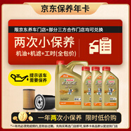嘉實(shí)多（Castrol）保養年卡兩次 嘉實(shí)多極護全合成 機油機濾工時(shí) 0W-40 SP 7L
