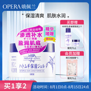 娥佩蘭（OPERA）薏苡仁精華啫喱180g（生日禮物 薏仁膏 保濕精華 面霜 ）