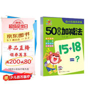 幼小銜接天天練·50以內(nèi)加減法 