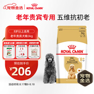 皇家狗糧 貴賓老年犬狗糧 犬糧 寵物小型犬 PDA26全價(jià)犬糧 ≥8歲 3KG