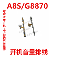 三星（SAMSUNG）適配 三星A8S/G8870 開機音量排線 側(cè)面開關(guān)電源鍵按鍵手機 三星A8S/G8870 開機音量排線 排線