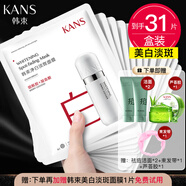 韓束（KanS）護(hù)膚品面膜補(bǔ)水保濕玻尿酸面膜男女送女友媽媽七夕情人節(jié)禮物 凈淡斑面膜30片+免費(fèi)試用1片