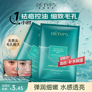 德德維芙（DETVFO）水楊酸祛痘面膜補水保濕去痘痘控油毛孔收縮去黑頭清潔嘗鮮裝1片