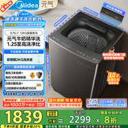 美的（Midea）波輪洗衣機(jī)全自動(dòng)家用 12KG大容量 MB12L7 至高1.25洗凈比 精華洗 天沐水流 直驅(qū) 以舊換新