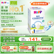 喜寶（HiPP）德國(guó)珍寶版有機(jī)益生菌嬰幼兒配方奶粉1段（0-6個(gè)月）600g/盒