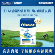 美素佳兒（Friso）荷蘭版系列盒裝奶粉 5倍DHA 嬰幼兒配方兒童牛奶粉 【荷蘭盒】1段 700g  (0-6個(gè)月)